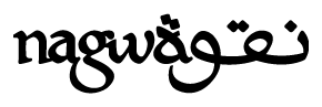 Nagwa Cafe logo, Food & Beverage Industry client of EMCC